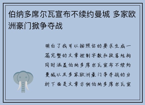 伯纳多席尔瓦宣布不续约曼城 多家欧洲豪门掀争夺战