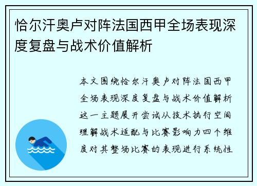 恰尔汗奥卢对阵法国西甲全场表现深度复盘与战术价值解析 恰尔汗奥卢对阵法国西甲全场表现深度复盘与战术价值解析