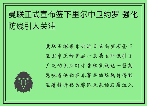 曼联正式宣布签下里尔中卫约罗 强化防线引人关注