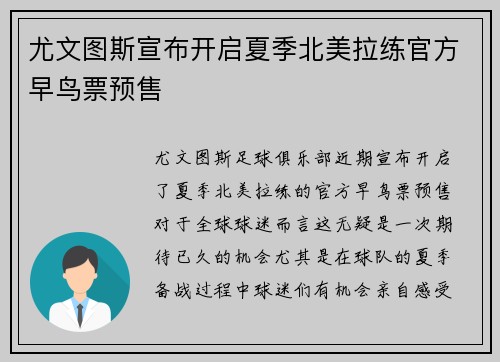 尤文图斯宣布开启夏季北美拉练官方早鸟票预售 