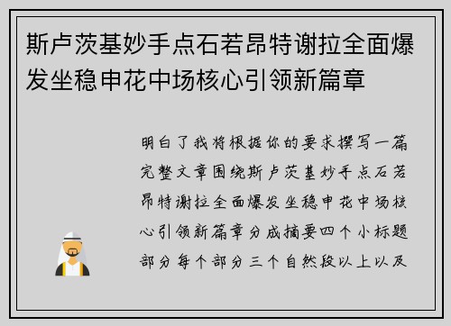 斯卢茨基妙手点石若昂特谢拉全面爆发坐稳申花中场核心引领新篇章 斯卢茨基妙手点石若昂特谢拉全面爆发坐稳申花中场核心引领新篇章